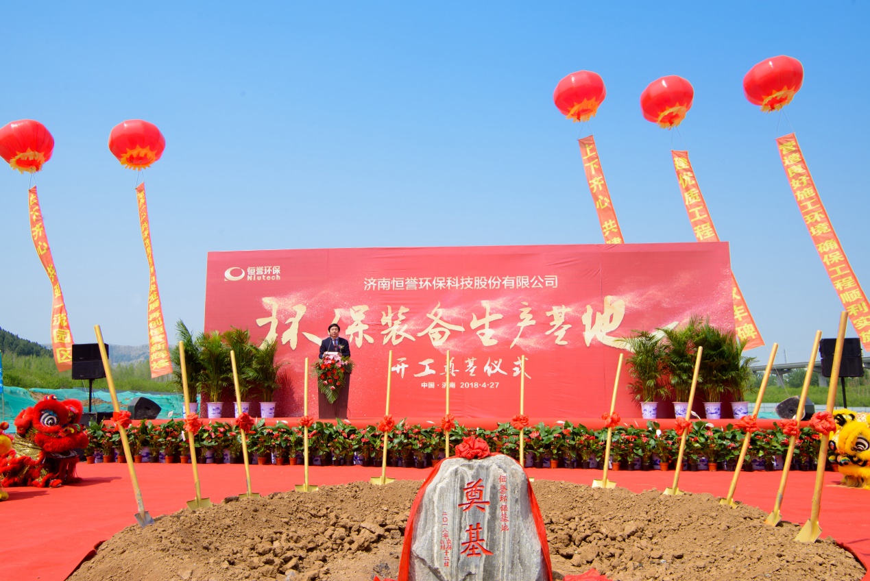 濟南恒譽環(huán)?？萍脊煞萦邢薰九１蠖麻L