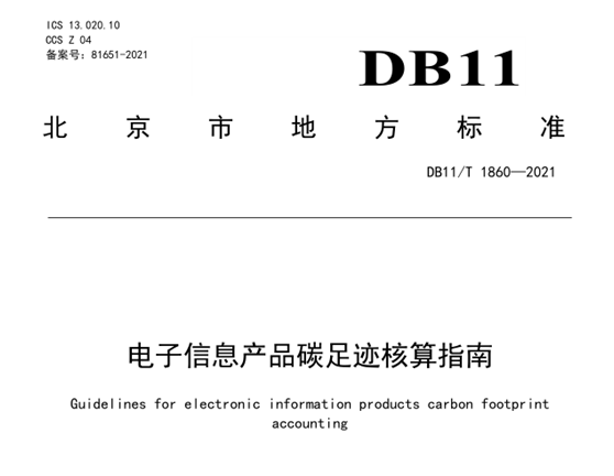 什么是碳足跡？如何計(jì)算與查詢碳足跡？