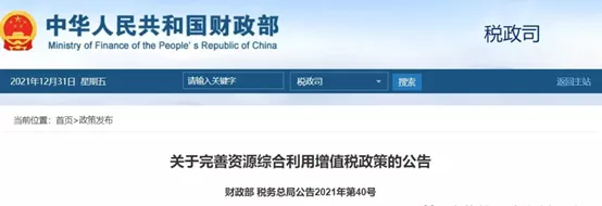 恒譽裝備處置廢輪胎、廢塑料、含油污泥等全部納入增值稅退稅優(yōu)惠
